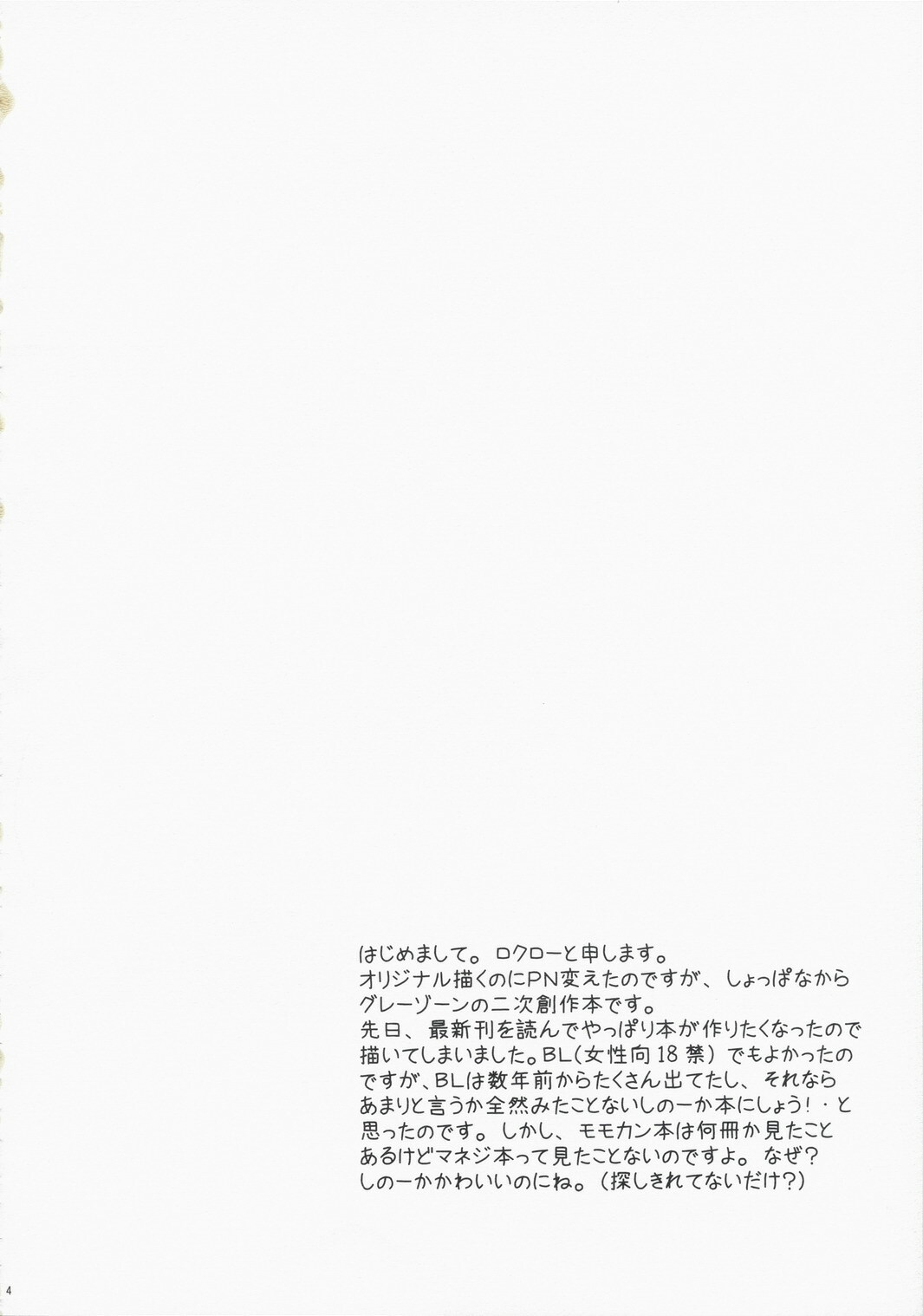 [Manifla Ent (Rokuro)] Maneg Nomi. (Ookiku Furikabutte) page 3 full