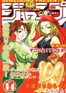 (C60) [SEMEDAIN G (Various)] SEMEDAIN G WORKS vol. 14 - Shuukan Shounen Jump Hon (Various)