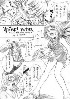 (C60) [SEMEDAIN G (Various)] SEMEDAIN G WORKS vol. 14 - Shuukan Shounen Jump Hon (Various) - page 24