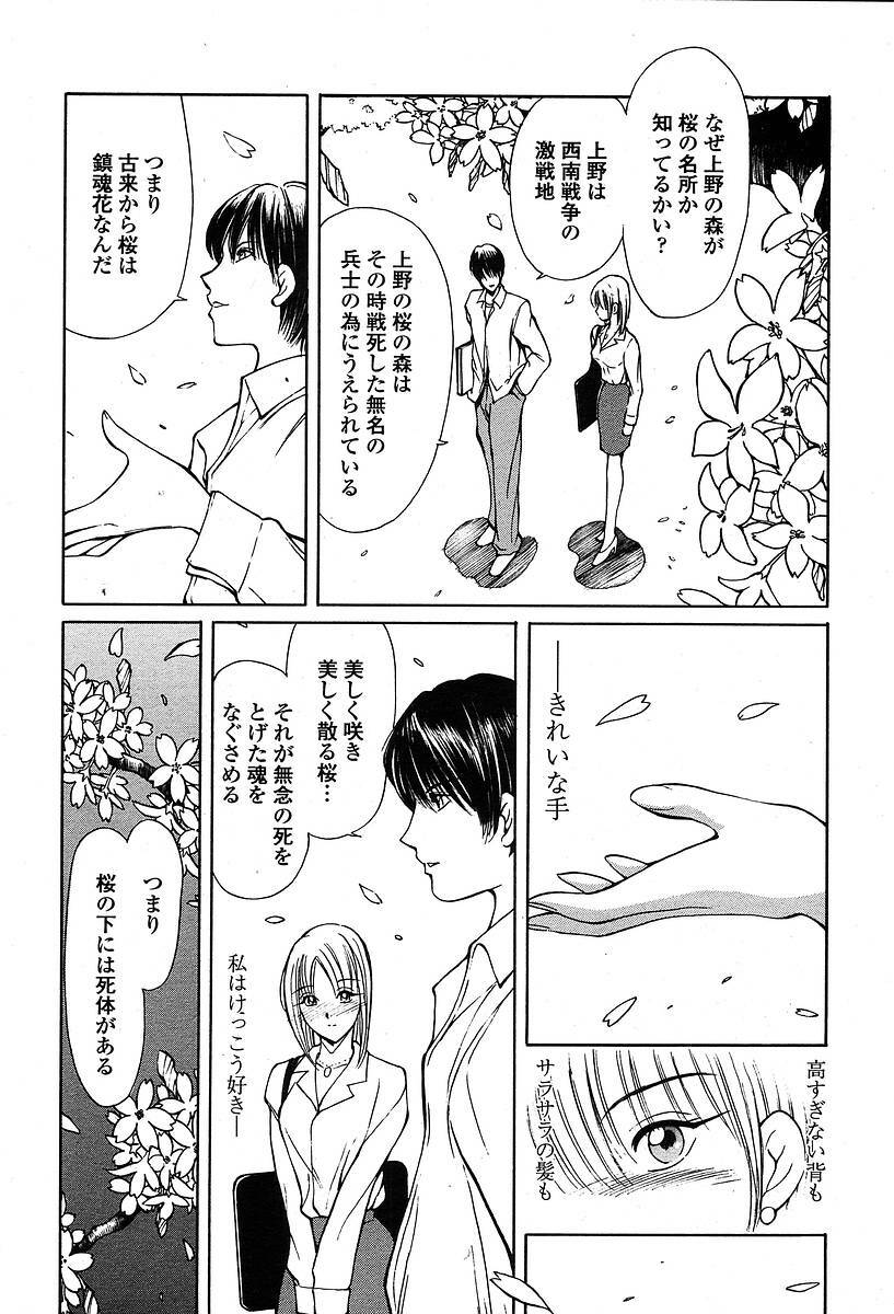 Comic TENMA 2004-05 page 150 full