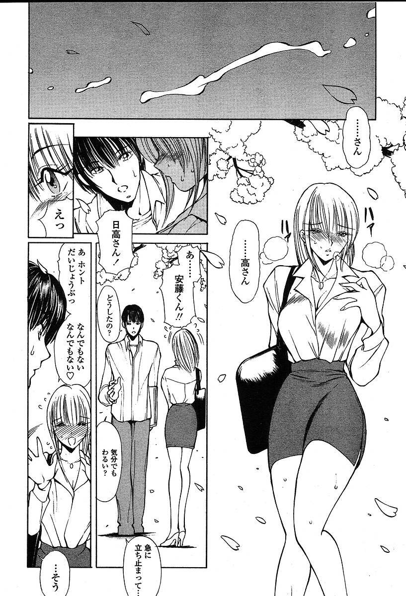 Comic TENMA 2004-05 page 163 full
