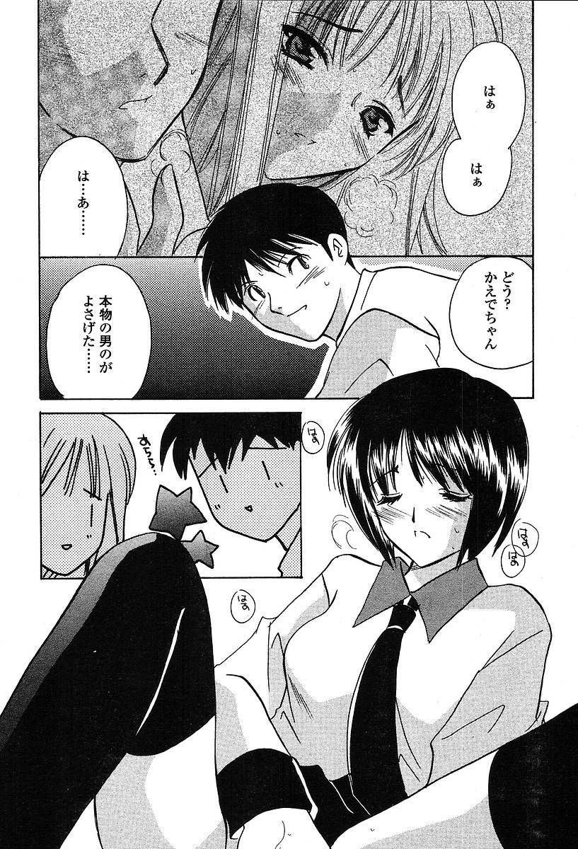 Comic TENMA 2004-05 page 259 full