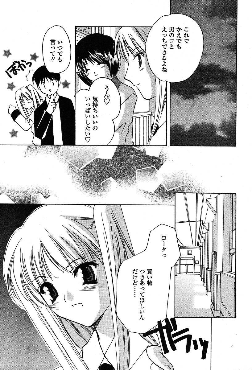 Comic TENMA 2004-05 page 264 full