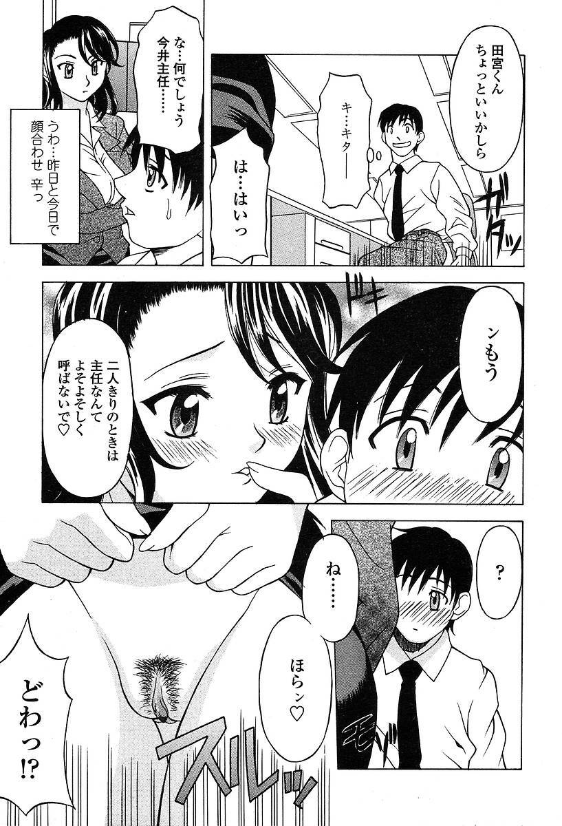 Comic TENMA 2004-05 page 274 full