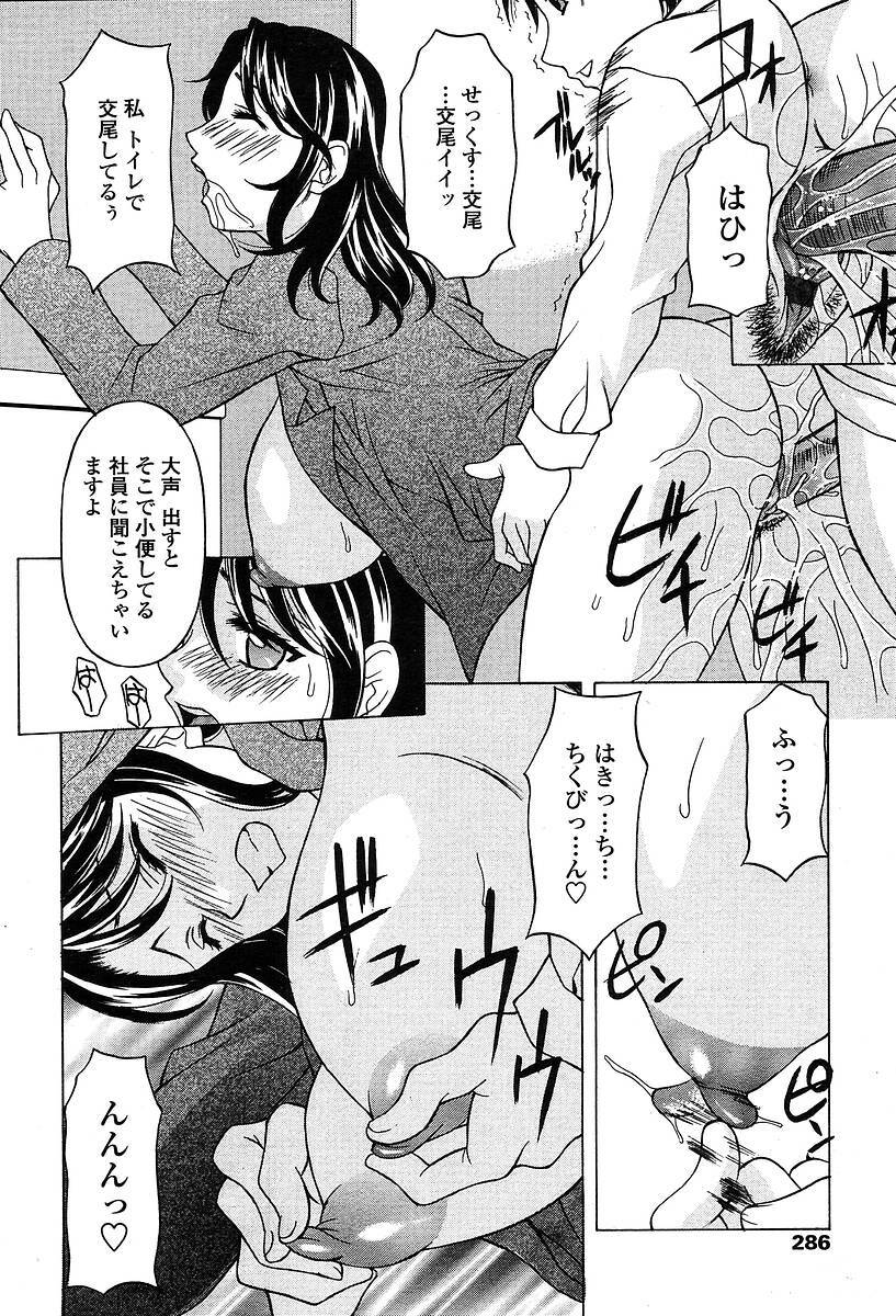 Comic TENMA 2004-05 page 283 full