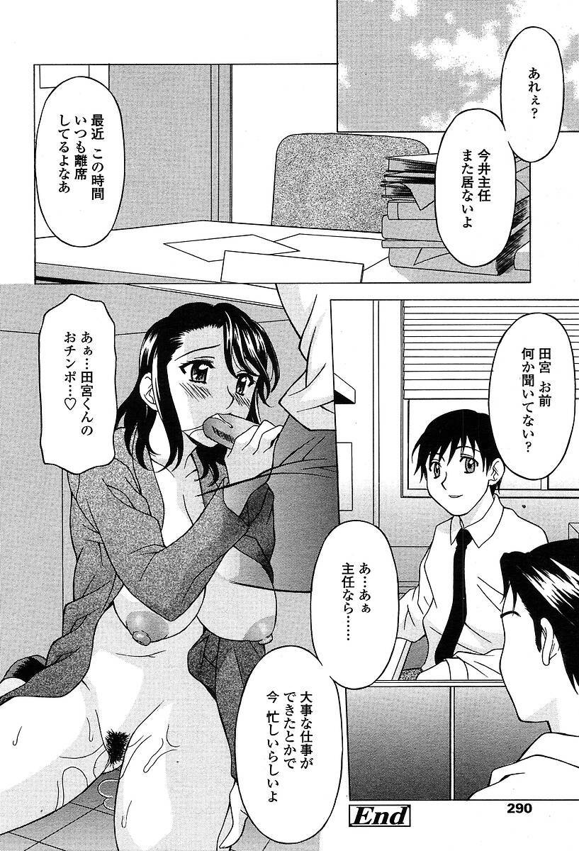 Comic TENMA 2004-05 page 287 full