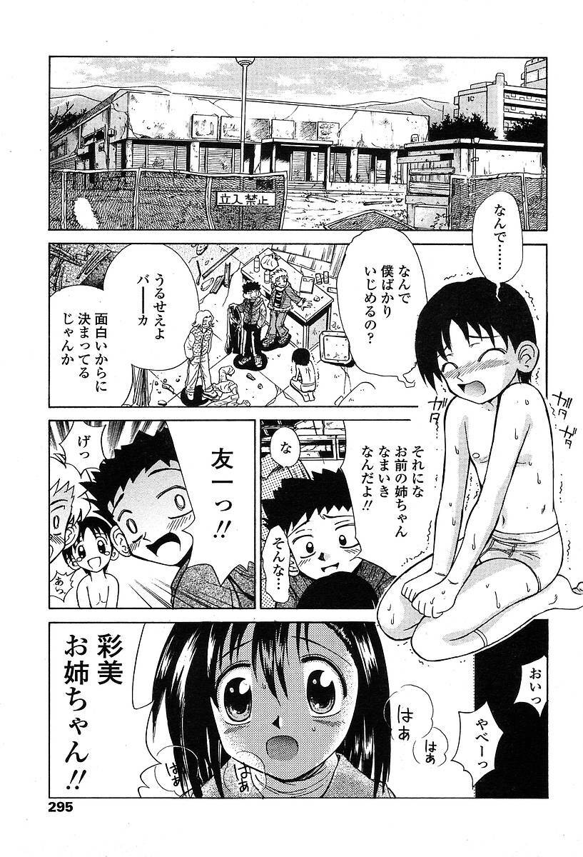 Comic TENMA 2004-05 page 292 full
