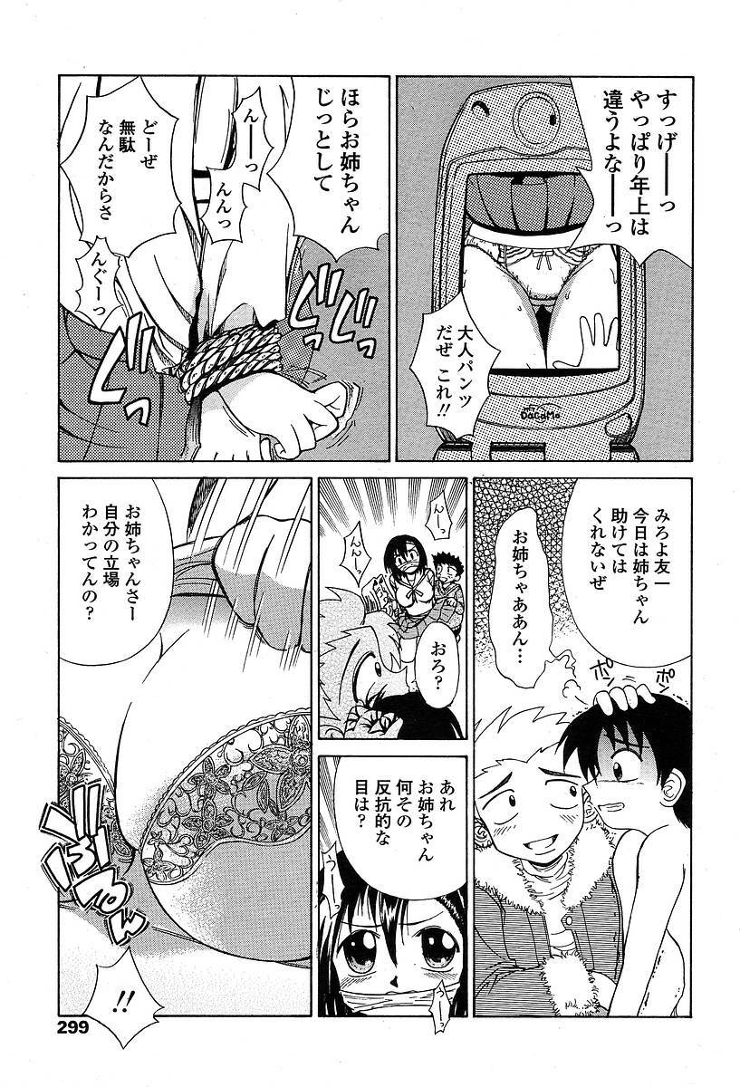 Comic TENMA 2004-05 page 296 full
