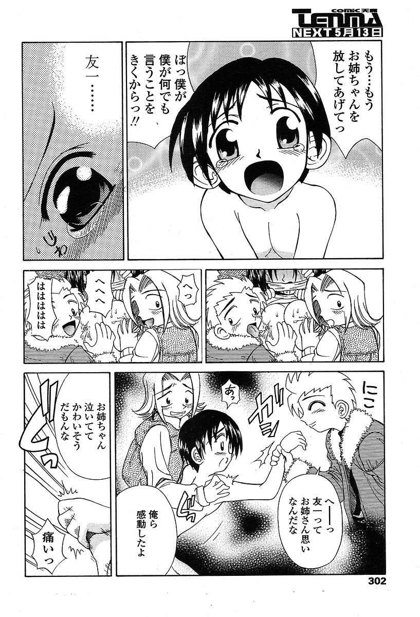 Comic TENMA 2004-05 page 299 full