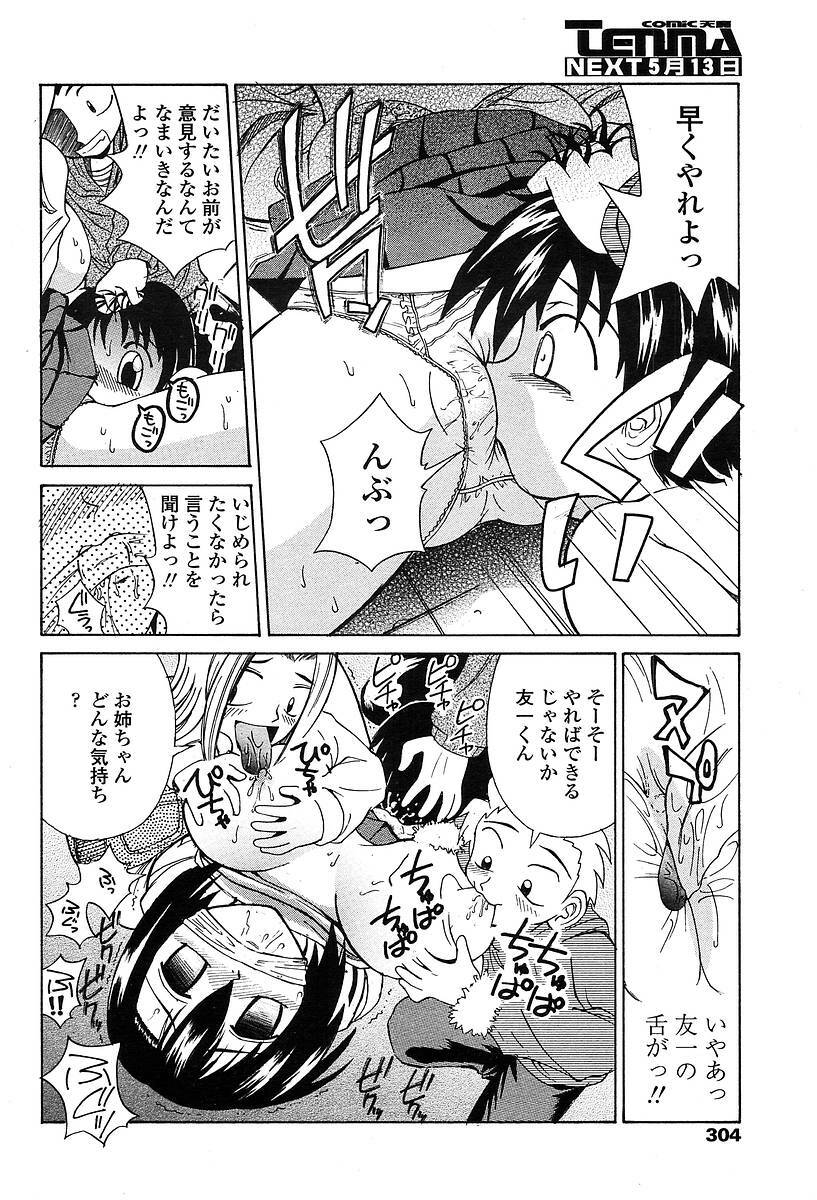 Comic TENMA 2004-05 page 301 full