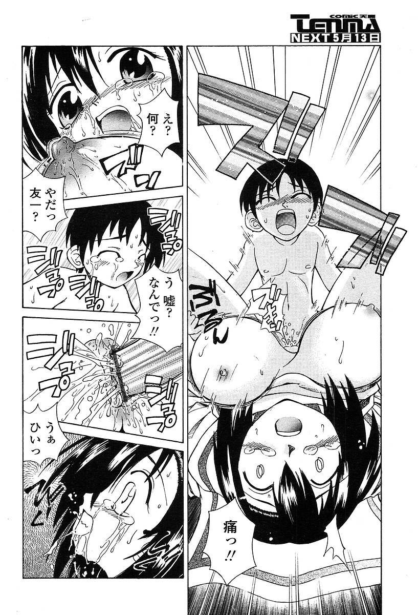 Comic TENMA 2004-05 page 305 full