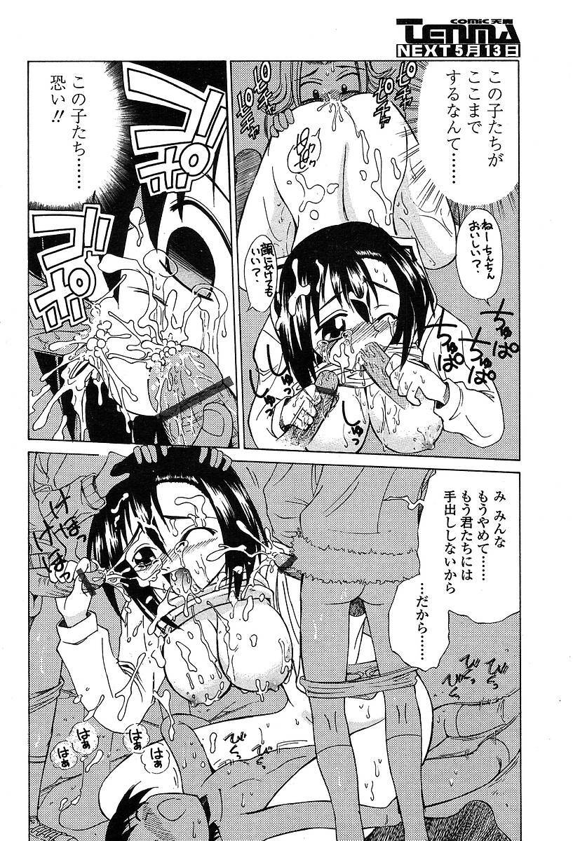 Comic TENMA 2004-05 page 307 full