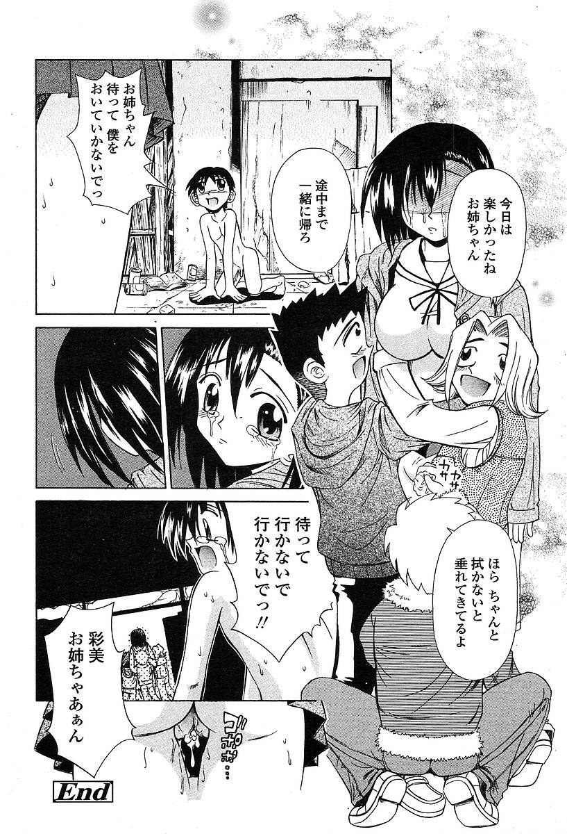 Comic TENMA 2004-05 page 311 full