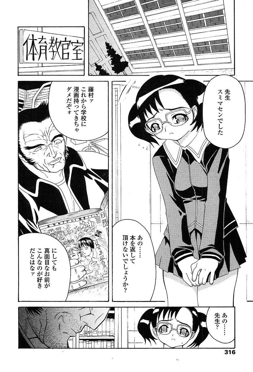 Comic TENMA 2004-05 page 313 full