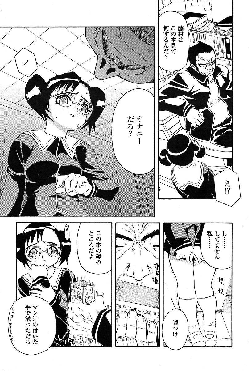 Comic TENMA 2004-05 page 314 full