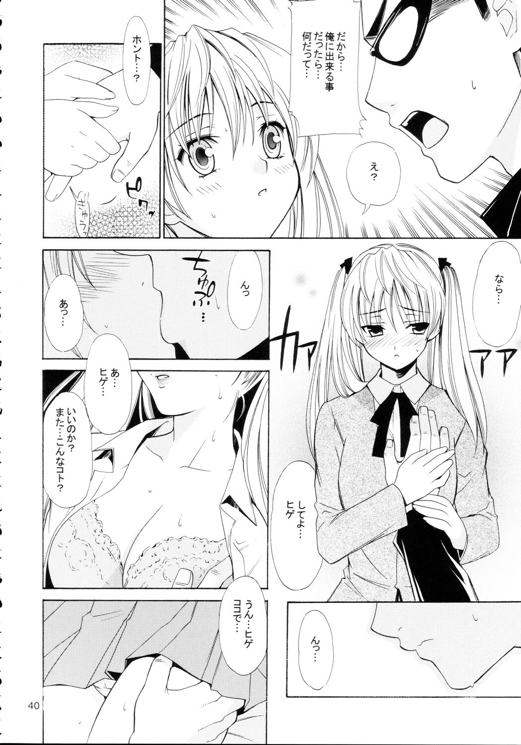 [Teruo Haruo] Hige Seito Harima! 4 (School Rumble) page 40 full
