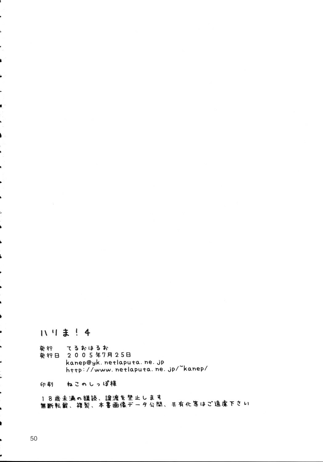 [Teruo Haruo] Hige Seito Harima! 4 (School Rumble) page 50 full