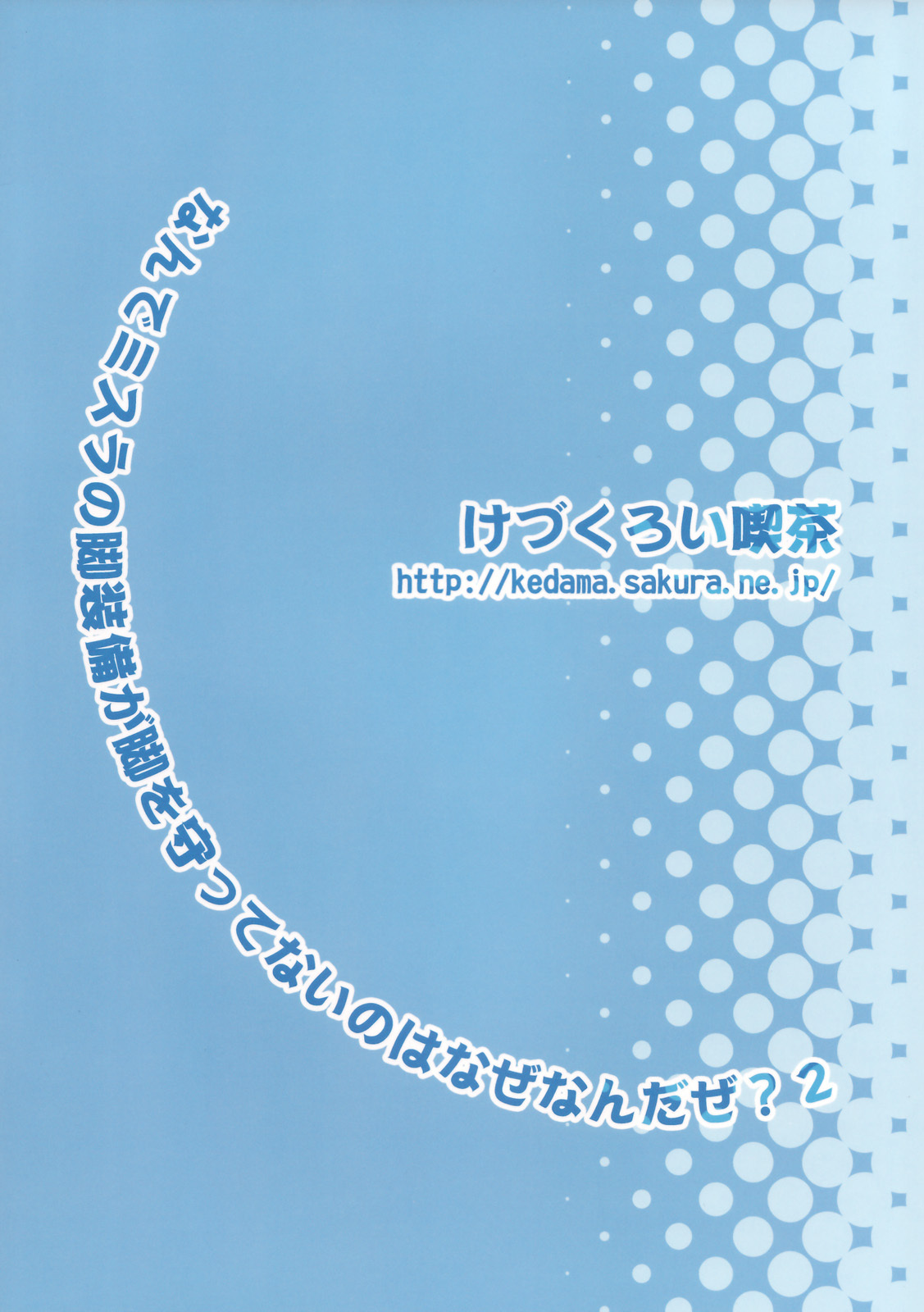 (C73) [Kezukuroi Kissa (Gochou)] Nande Mithra no 2 (Final Fantasy XI) page 22 full