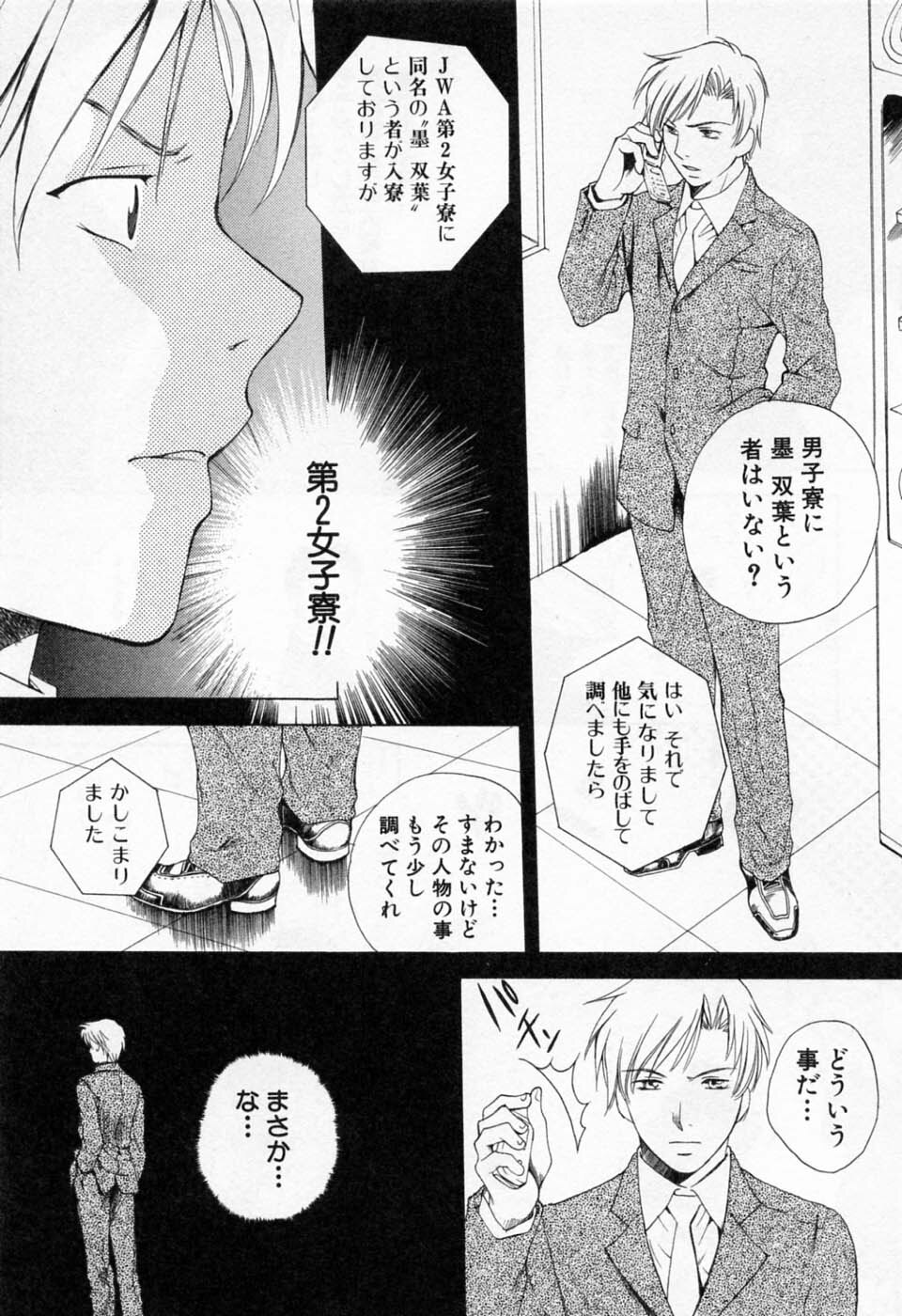 [Arou Rei] Tonda W Vol.1 page 185 full