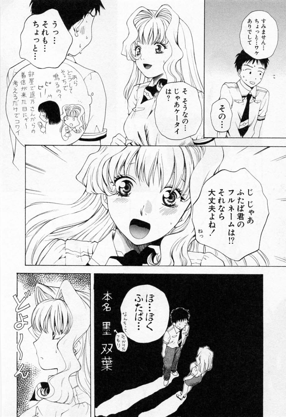 [Arou Rei] Tonda W Vol.1 page 192 full