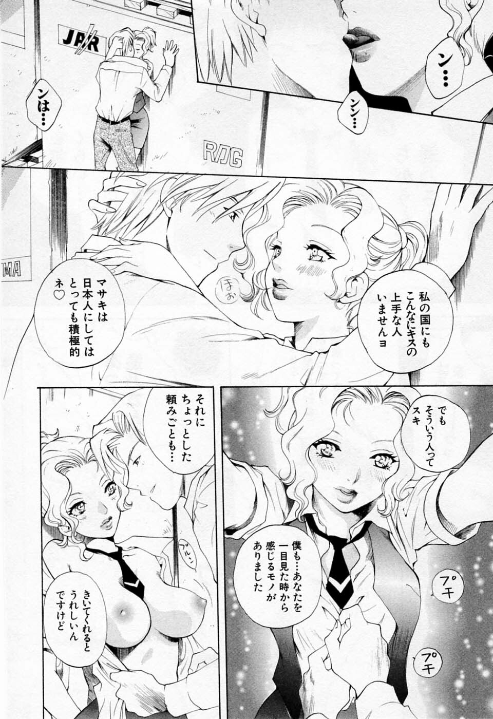 [Arou Rei] Tonda W Vol.1 page 194 full