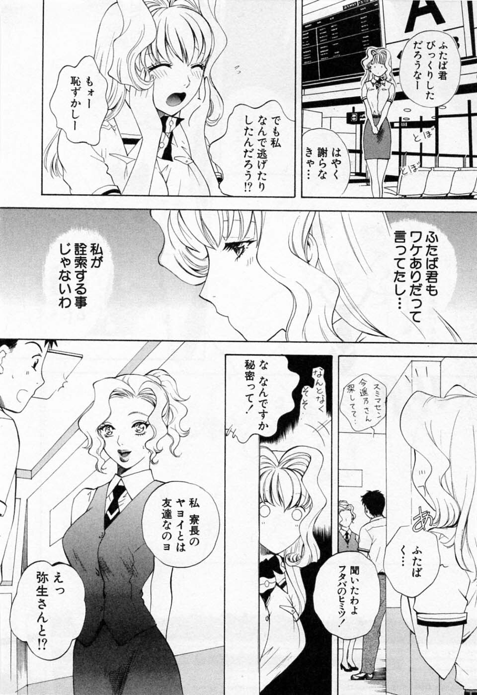 [Arou Rei] Tonda W Vol.1 page 204 full