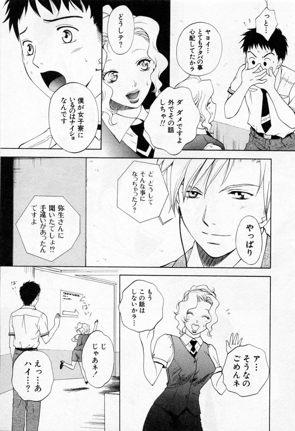 [Arou Rei] Tonda W Vol.1 page 205 full