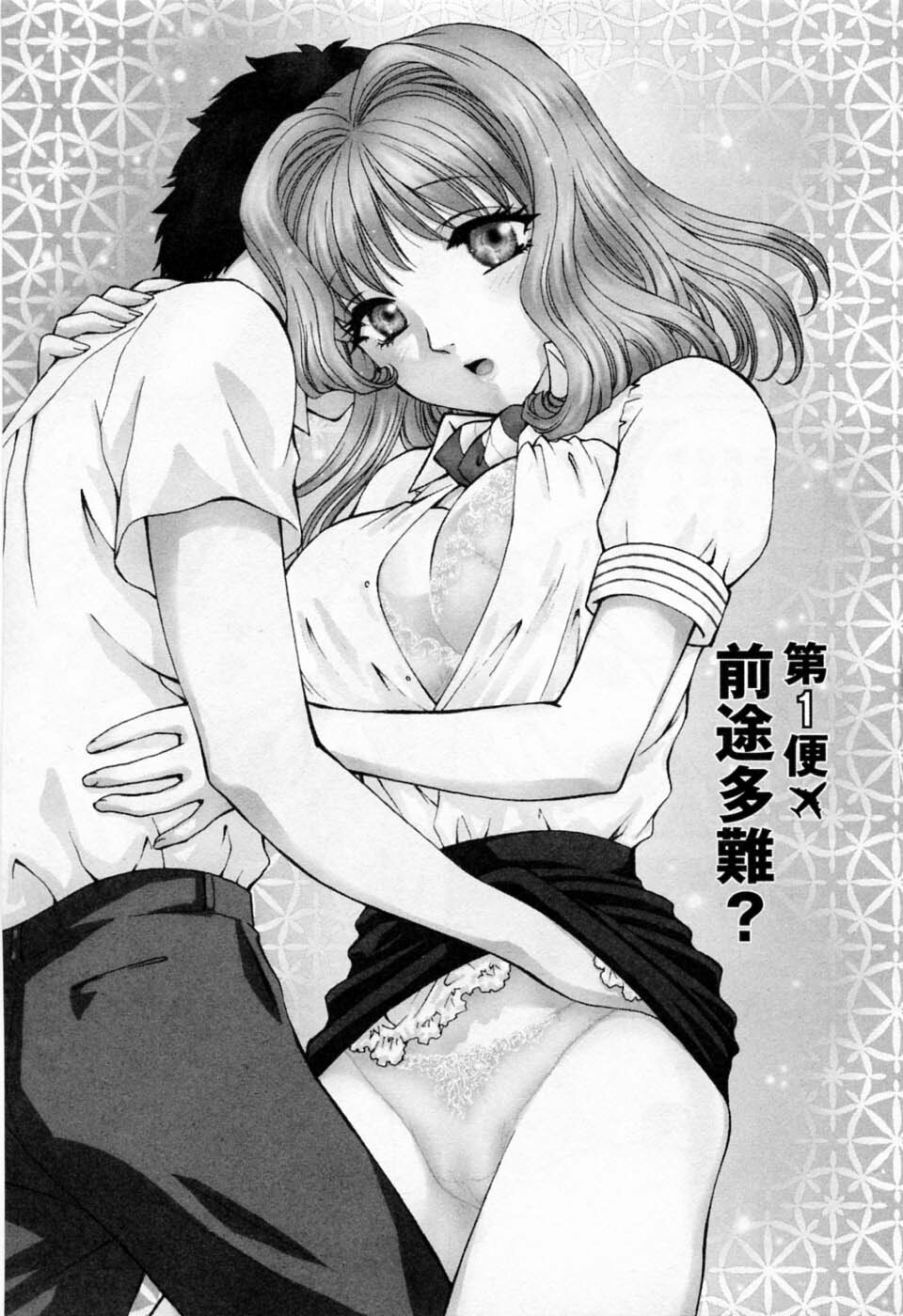 [Arou Rei] Tonda W Vol.1 page 7 full