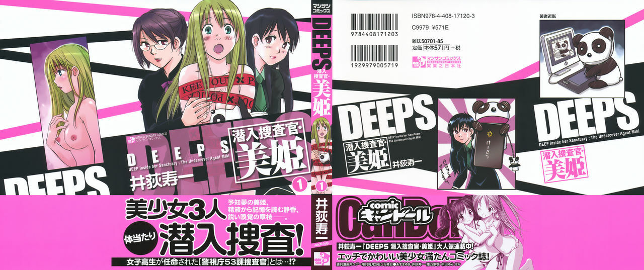 [Juichi Iogi] DEEPS Sennyuu Sousakan Miki Vol.1 page 1 full