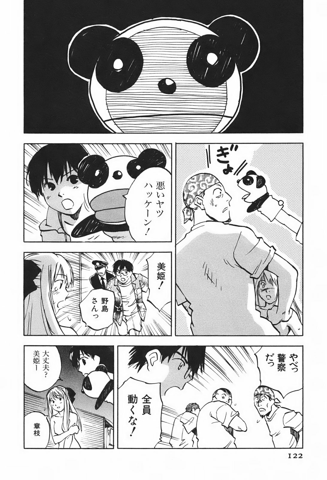 [Juichi Iogi] DEEPS Sennyuu Sousakan Miki Vol.1 page 125 full