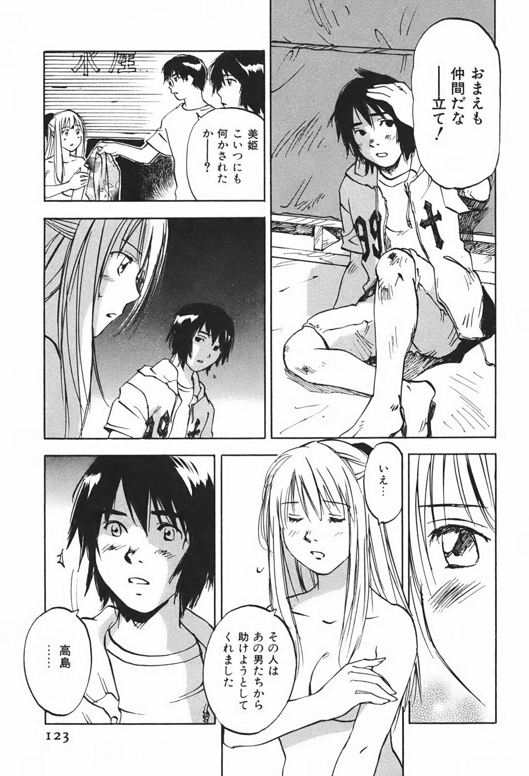 [Juichi Iogi] DEEPS Sennyuu Sousakan Miki Vol.1 page 126 full