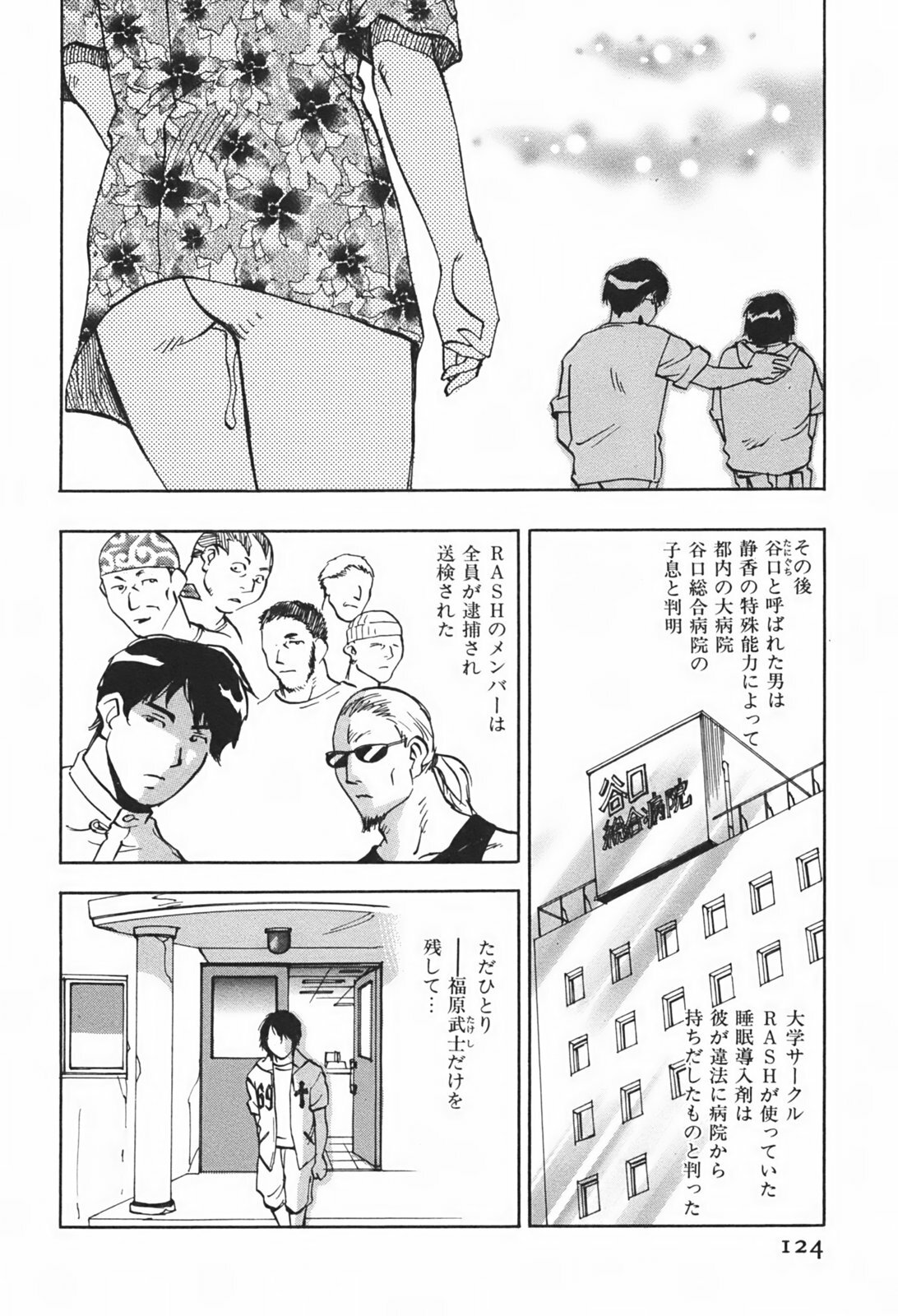 [Juichi Iogi] DEEPS Sennyuu Sousakan Miki Vol.1 page 127 full