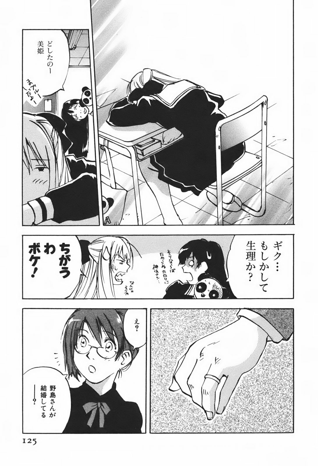 [Juichi Iogi] DEEPS Sennyuu Sousakan Miki Vol.1 page 128 full