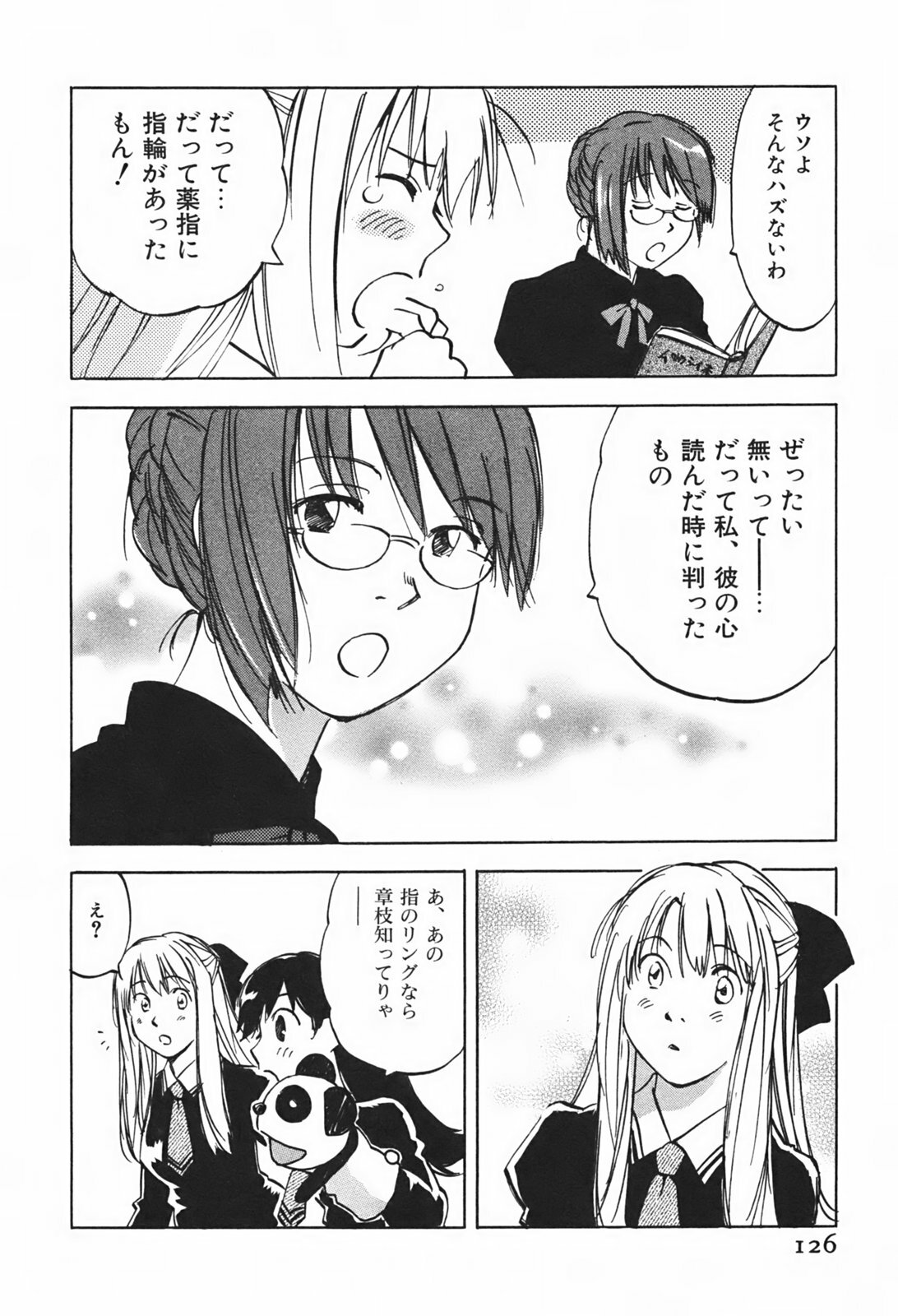 [Juichi Iogi] DEEPS Sennyuu Sousakan Miki Vol.1 page 129 full