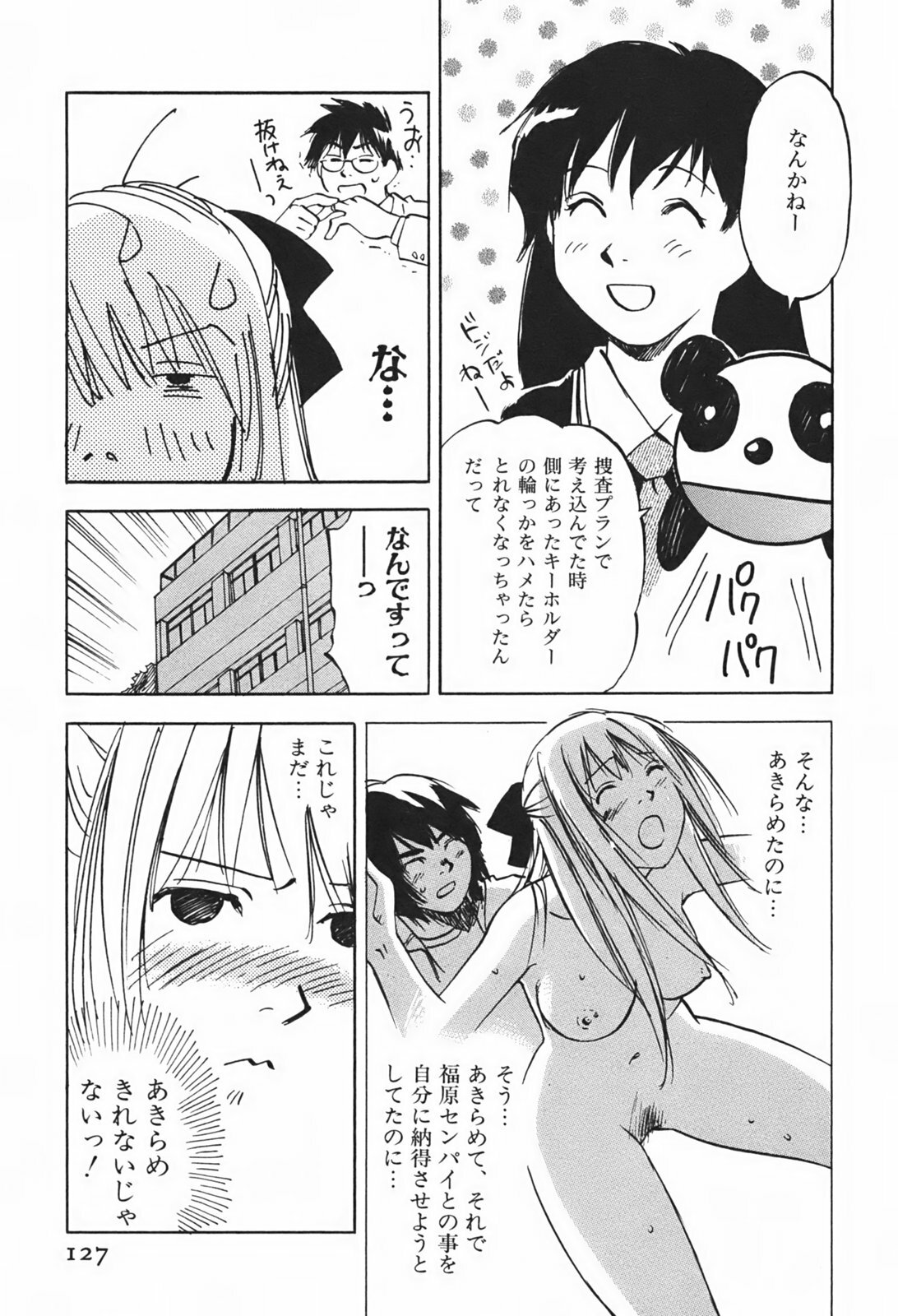 [Juichi Iogi] DEEPS Sennyuu Sousakan Miki Vol.1 page 130 full