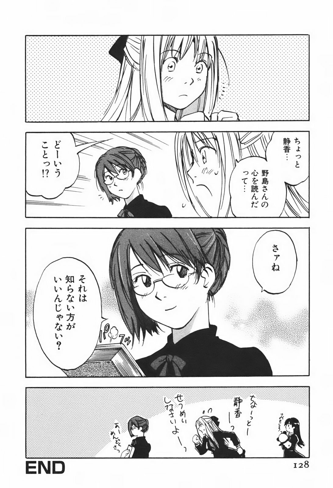 [Juichi Iogi] DEEPS Sennyuu Sousakan Miki Vol.1 page 131 full