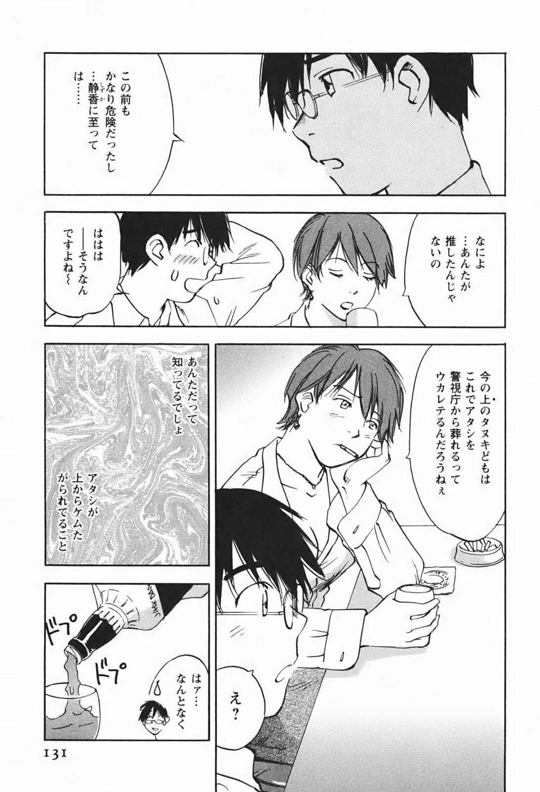 [Juichi Iogi] DEEPS Sennyuu Sousakan Miki Vol.1 page 134 full
