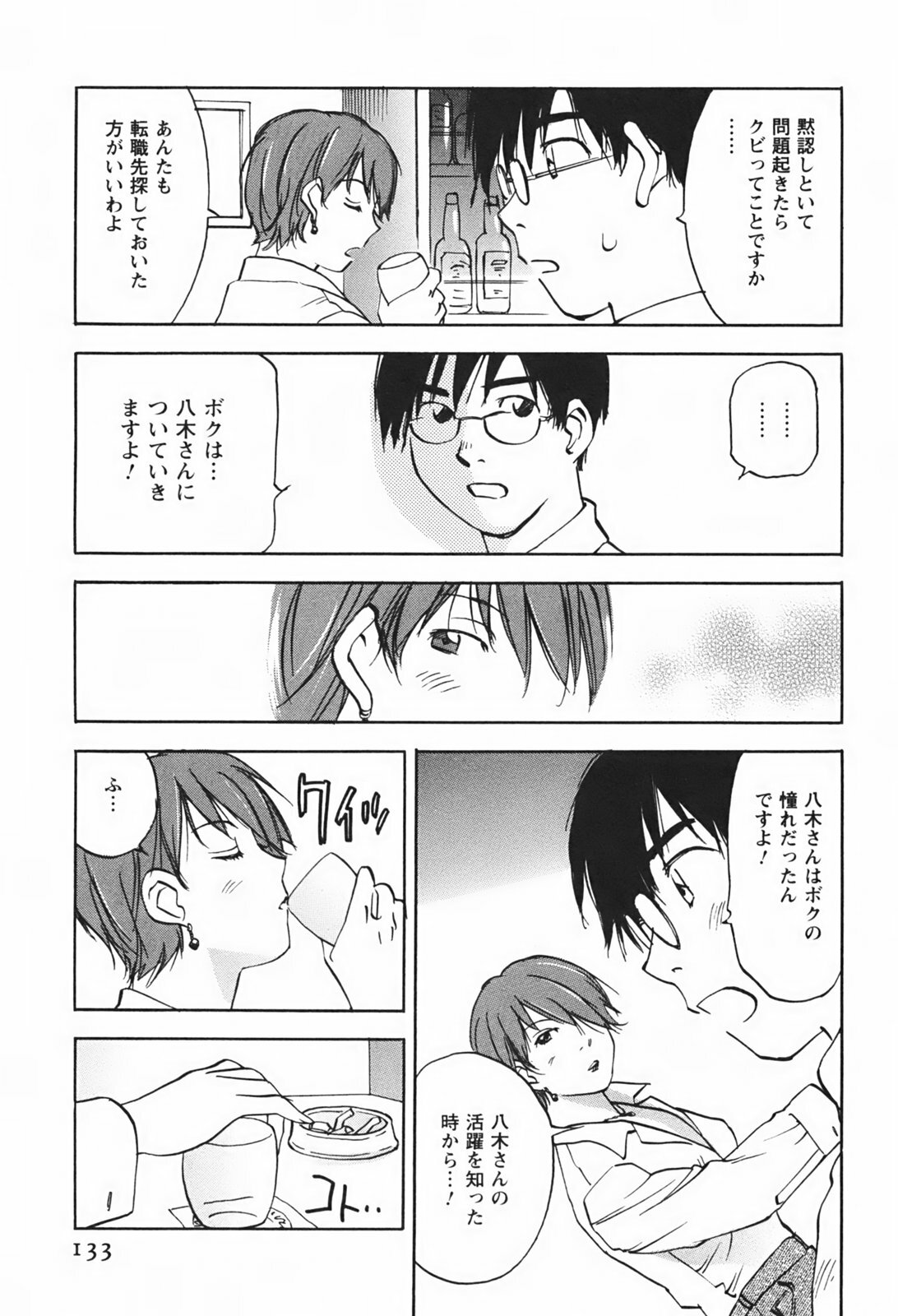 [Juichi Iogi] DEEPS Sennyuu Sousakan Miki Vol.1 page 136 full