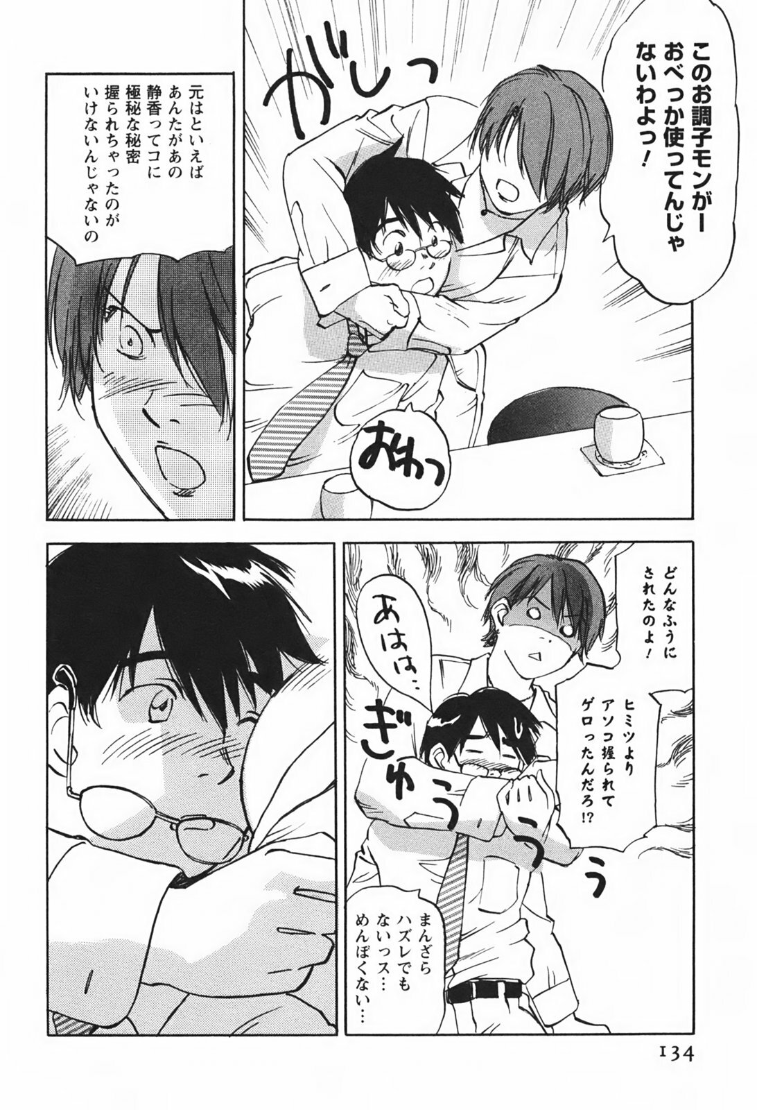 [Juichi Iogi] DEEPS Sennyuu Sousakan Miki Vol.1 page 137 full