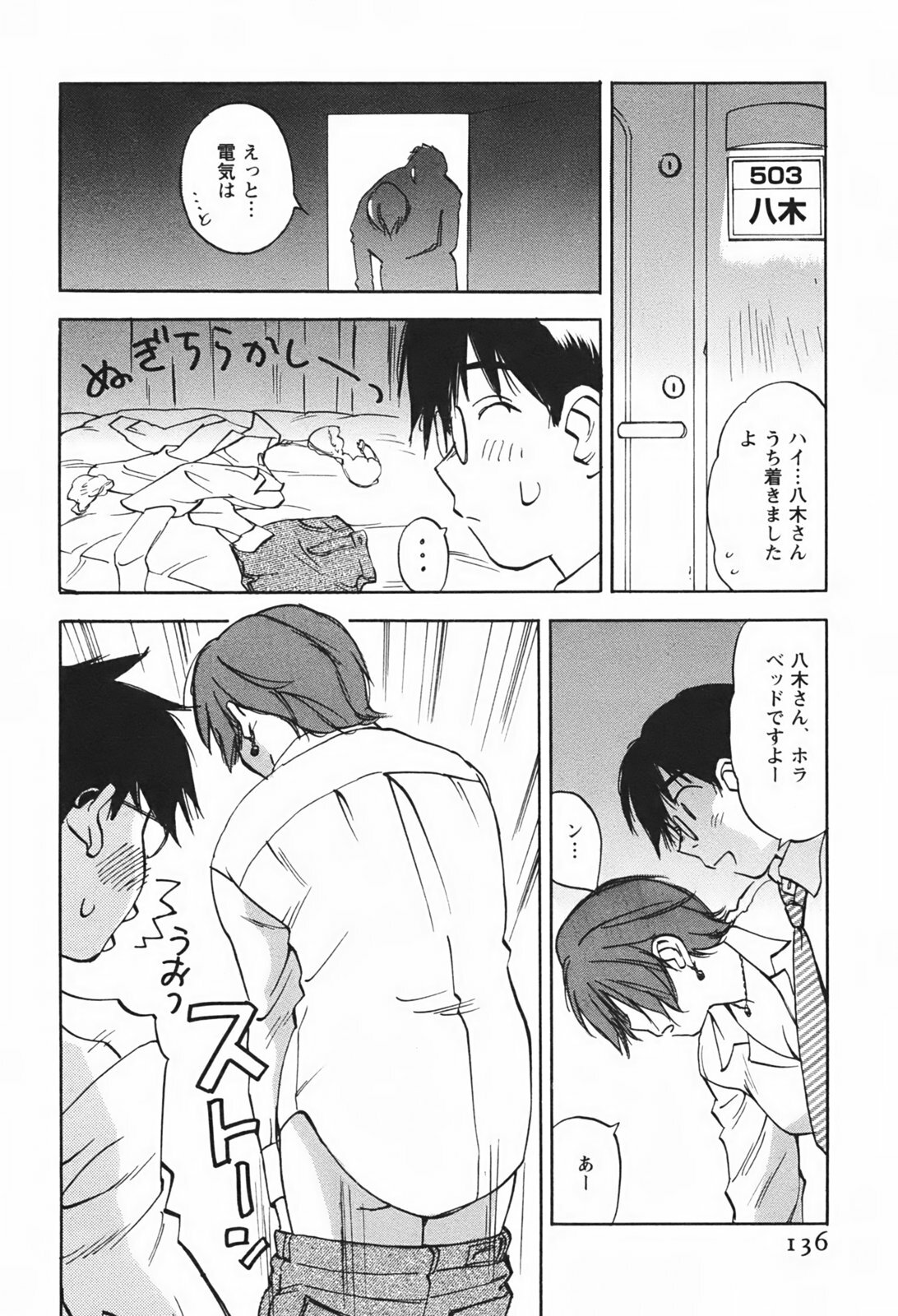 [Juichi Iogi] DEEPS Sennyuu Sousakan Miki Vol.1 page 139 full