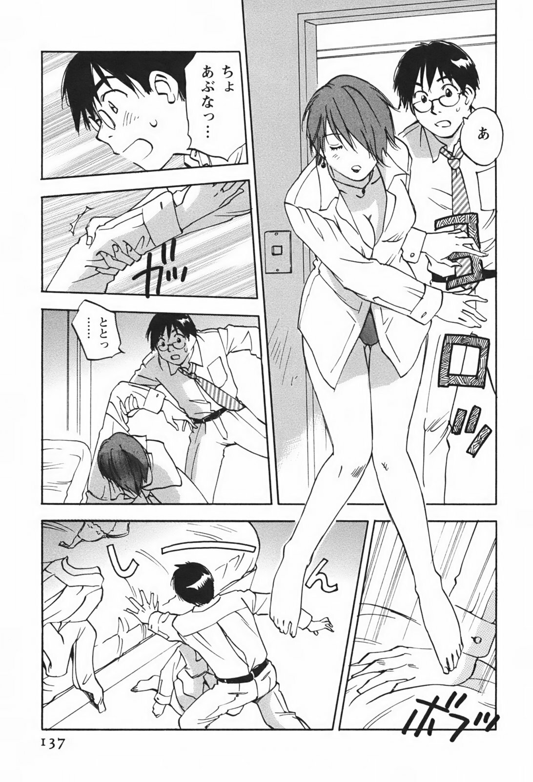 [Juichi Iogi] DEEPS Sennyuu Sousakan Miki Vol.1 page 140 full