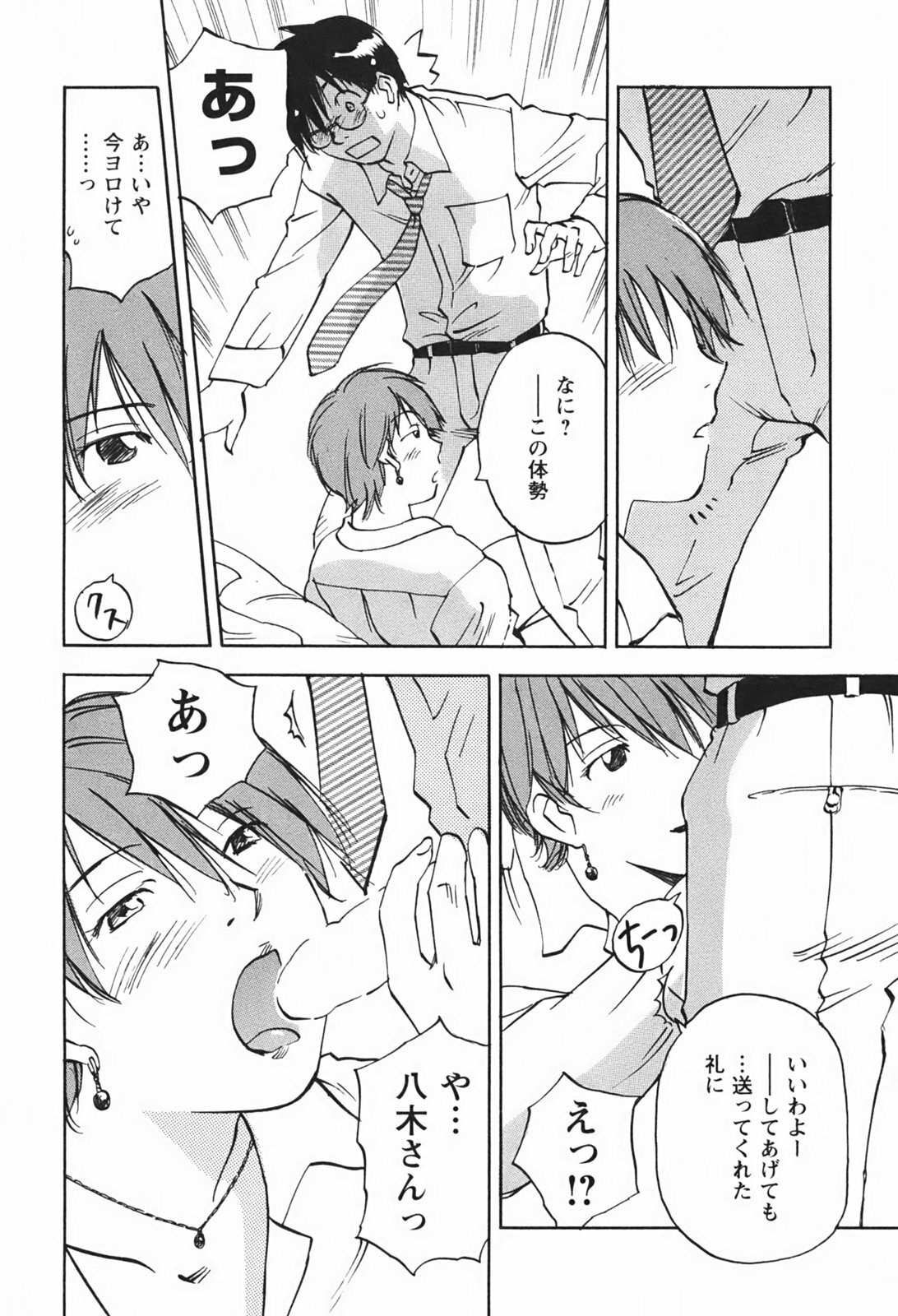 [Juichi Iogi] DEEPS Sennyuu Sousakan Miki Vol.1 page 141 full