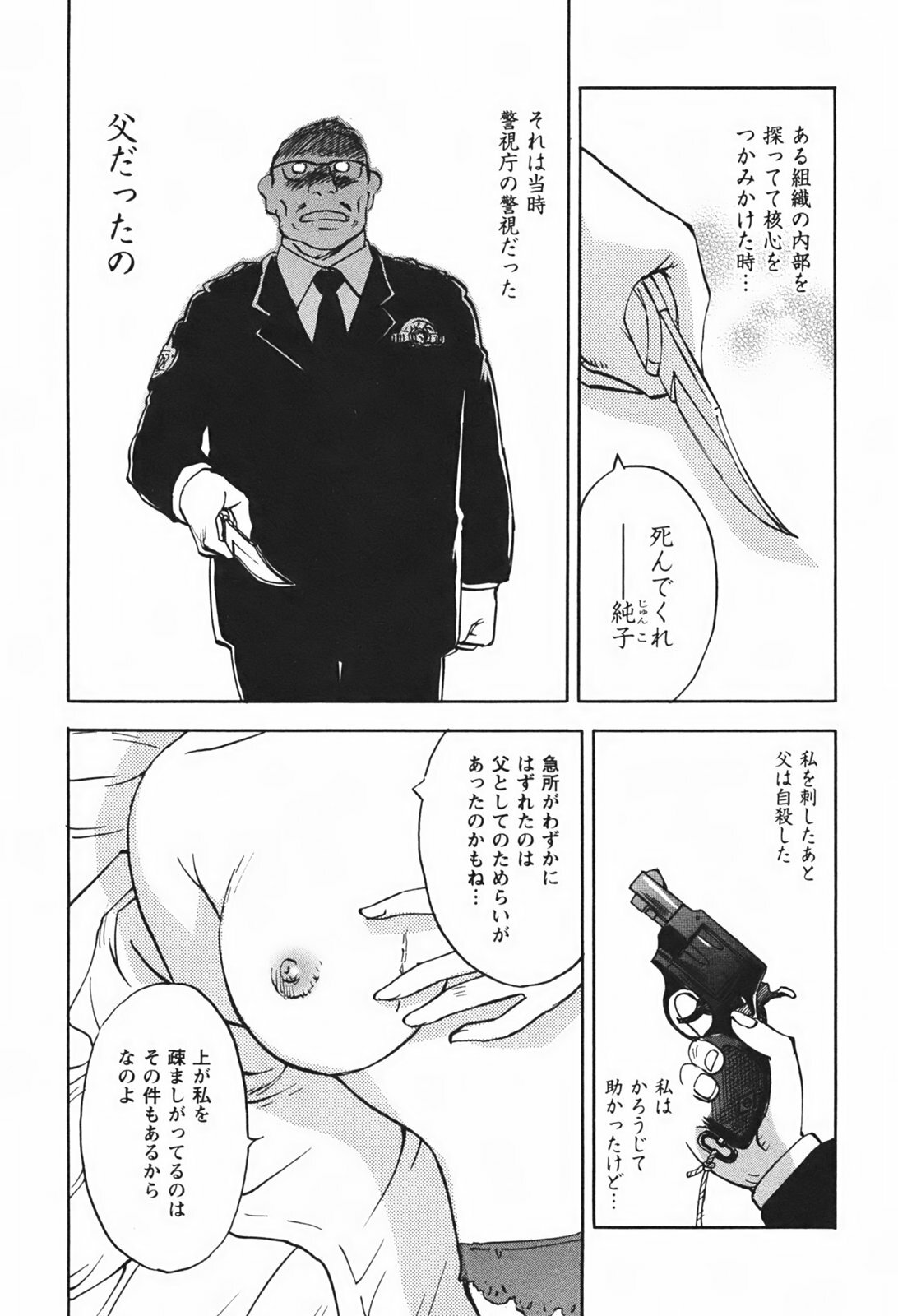 [Juichi Iogi] DEEPS Sennyuu Sousakan Miki Vol.1 page 144 full
