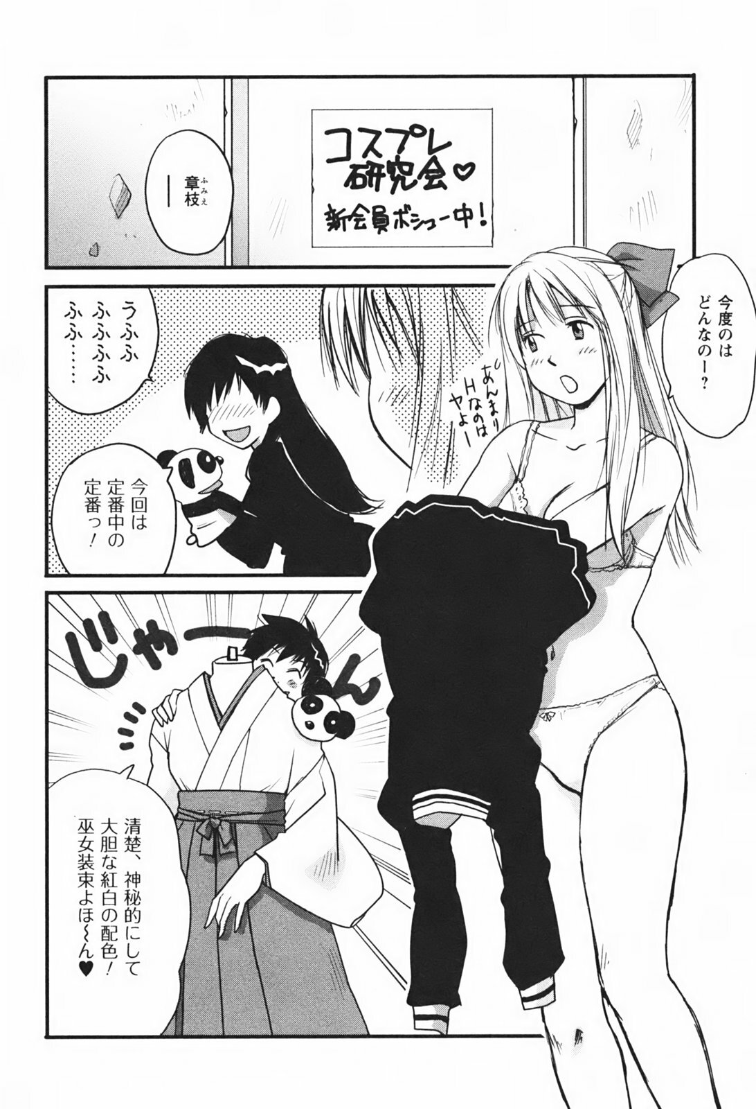 [Juichi Iogi] DEEPS Sennyuu Sousakan Miki Vol.1 page 153 full
