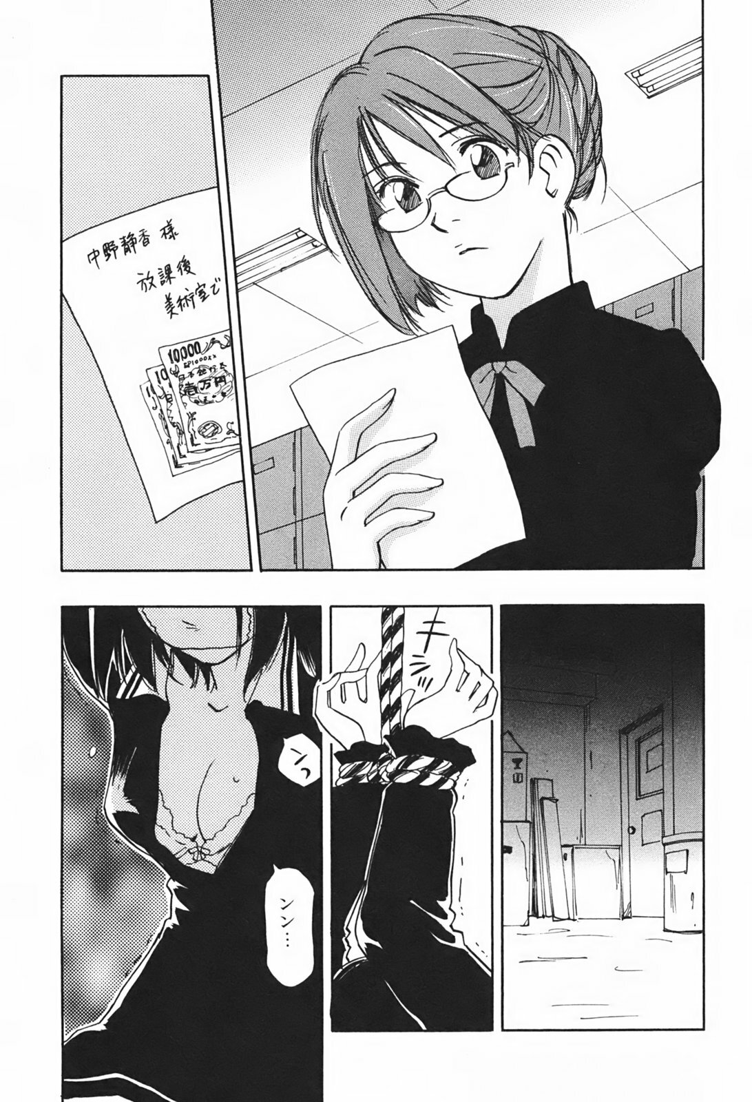 [Juichi Iogi] DEEPS Sennyuu Sousakan Miki Vol.1 page 18 full
