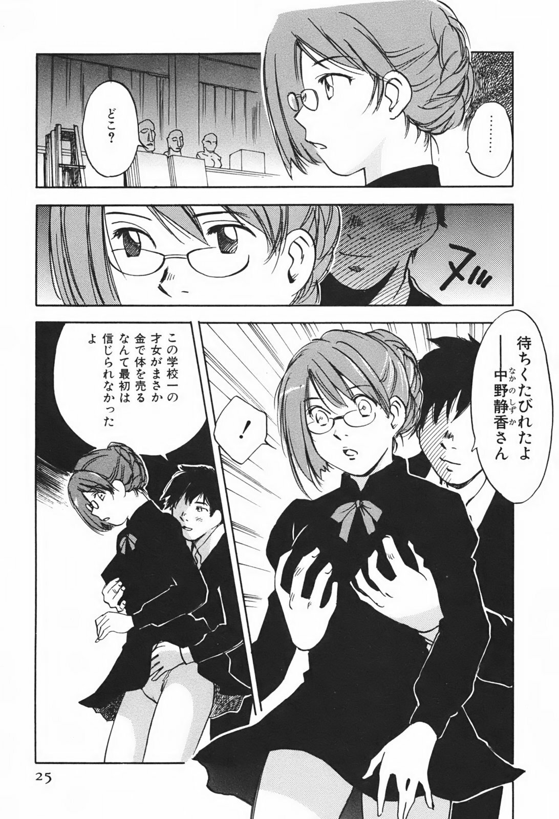 [Juichi Iogi] DEEPS Sennyuu Sousakan Miki Vol.1 page 28 full