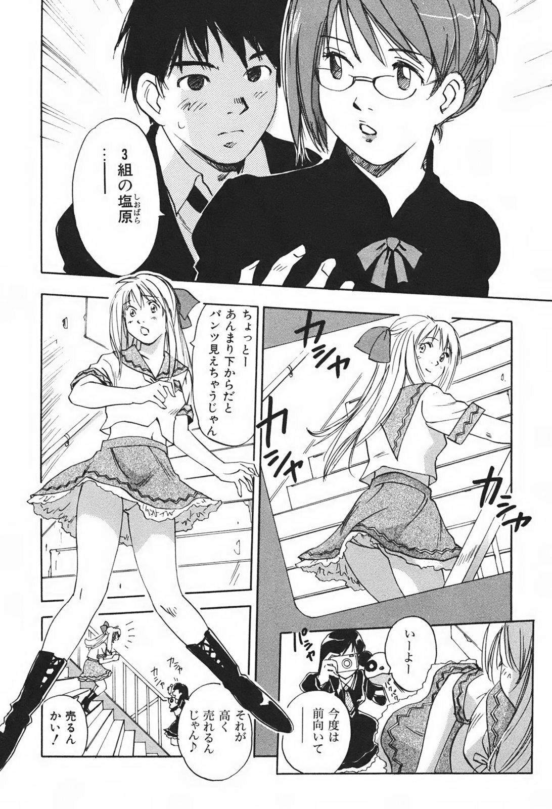 [Juichi Iogi] DEEPS Sennyuu Sousakan Miki Vol.1 page 29 full
