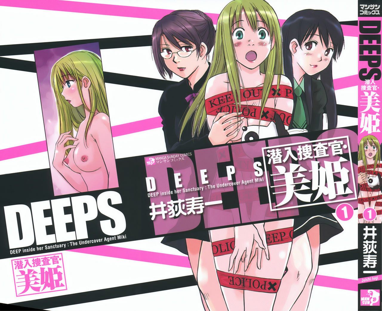 [Juichi Iogi] DEEPS Sennyuu Sousakan Miki Vol.1 page 3 full
