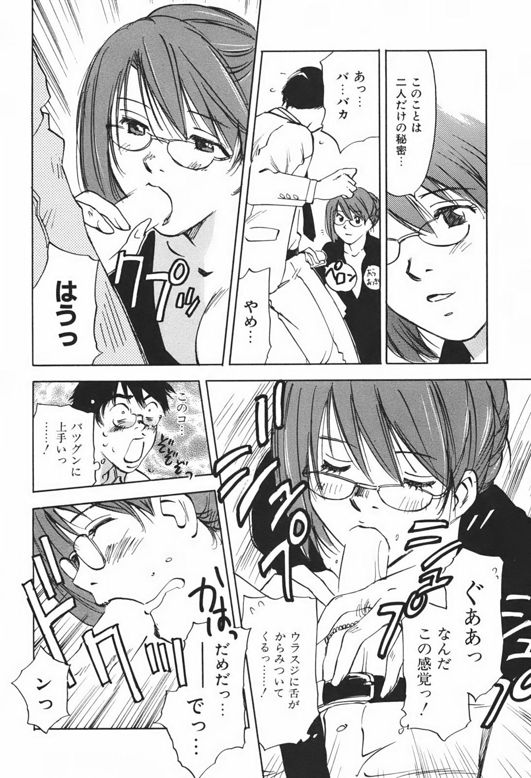 [Juichi Iogi] DEEPS Sennyuu Sousakan Miki Vol.1 page 39 full