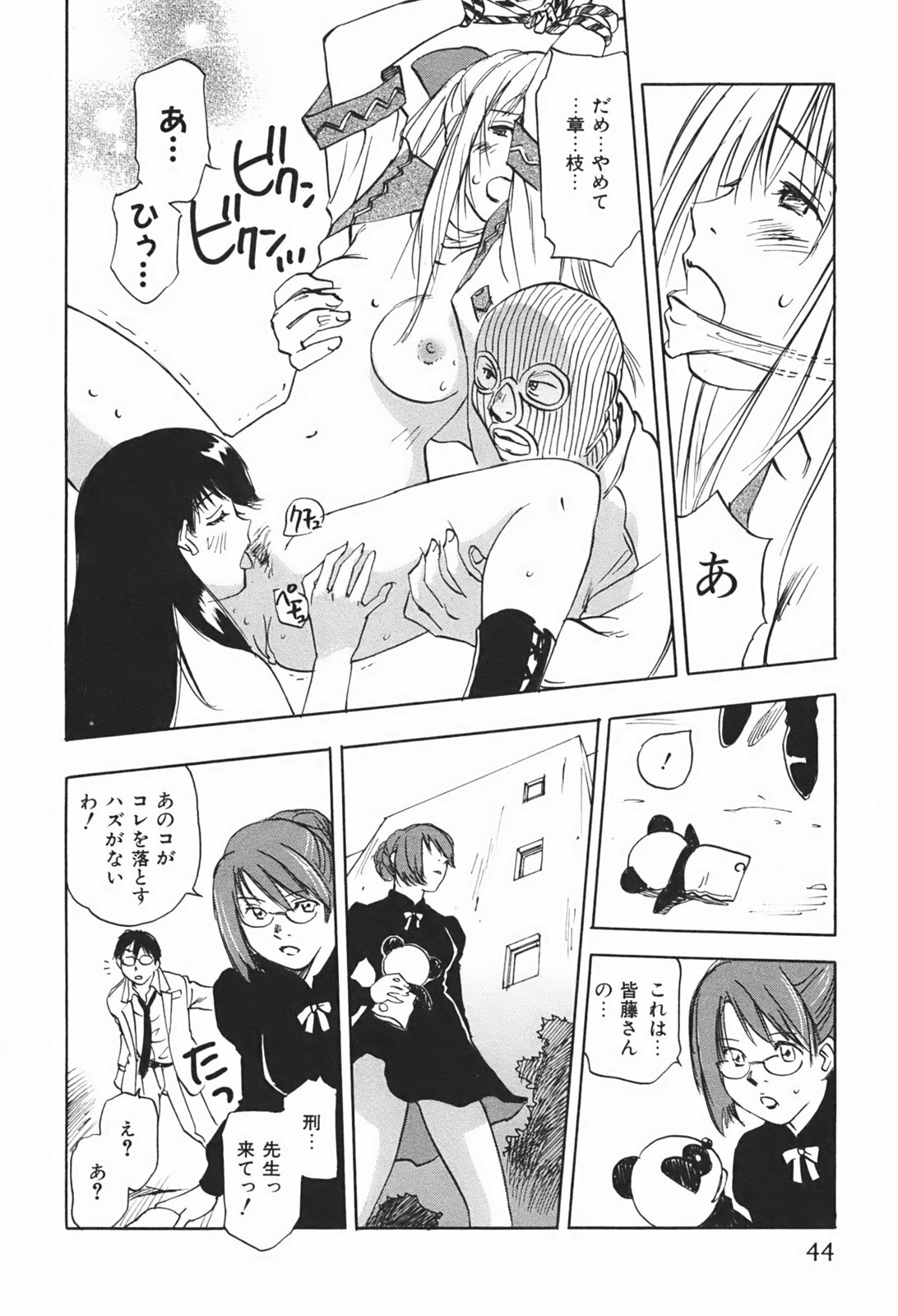 [Juichi Iogi] DEEPS Sennyuu Sousakan Miki Vol.1 page 47 full
